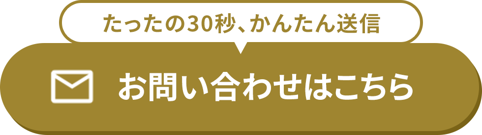 お問い合わせはこちら
