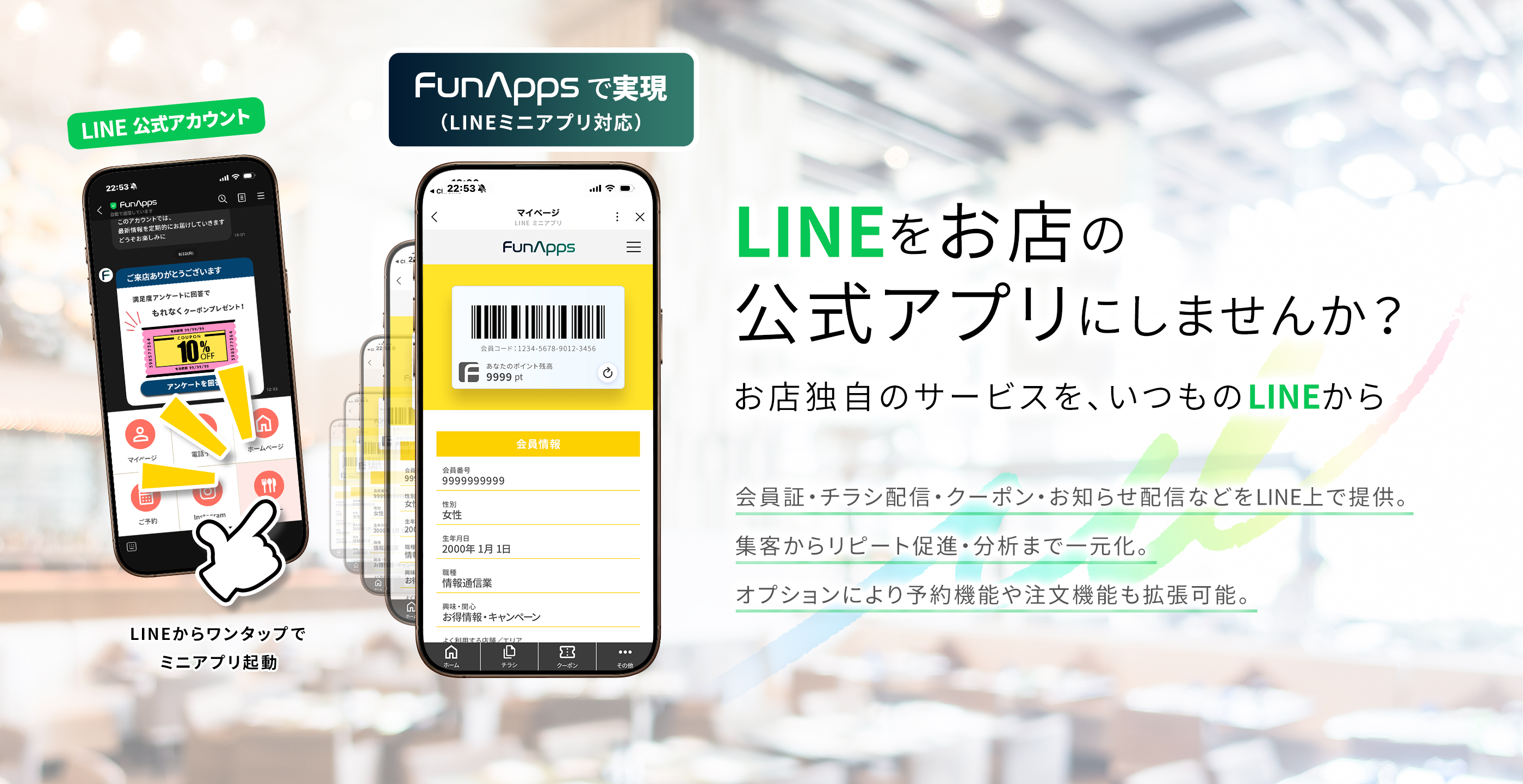 FunApps LINEミニアプリ