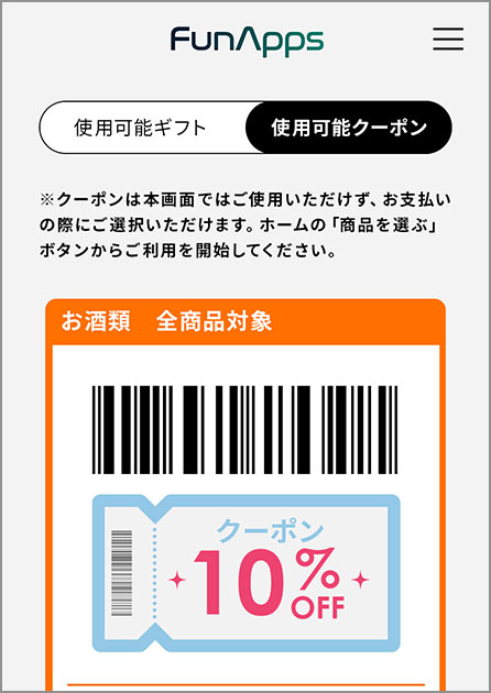 クーポン