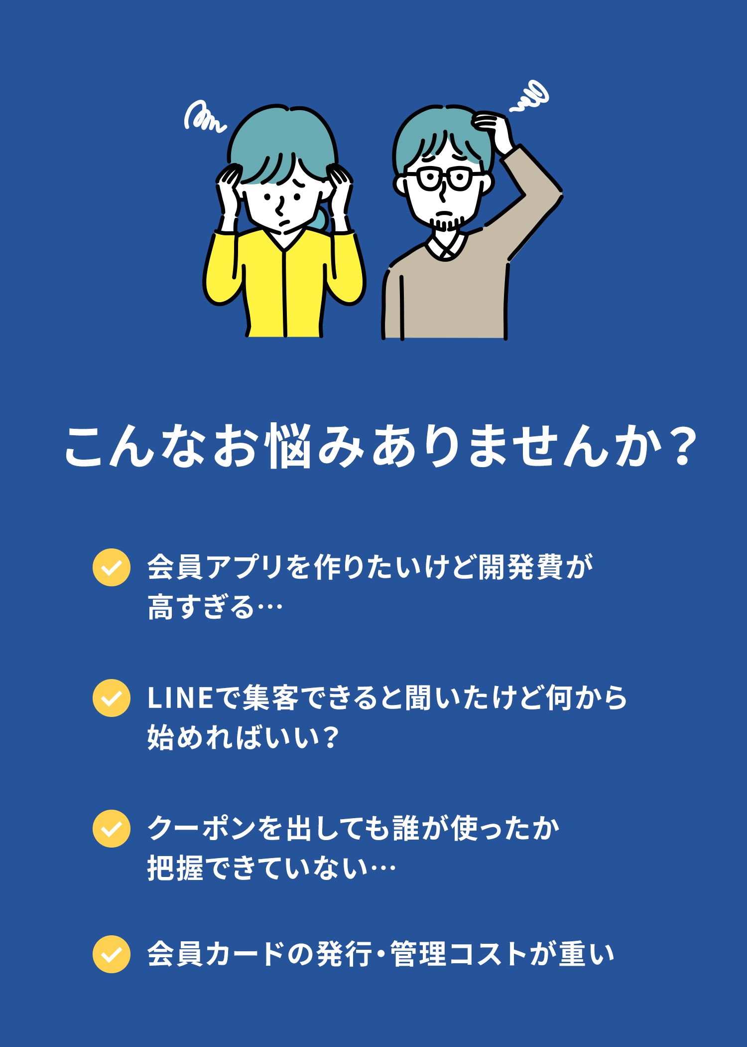 こんなお悩みありませんか？